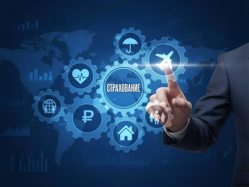 Автоматизация страховых продуктов